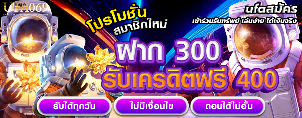 ufaสมัคร